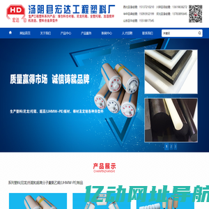 汤阴县宏达工程塑料厂