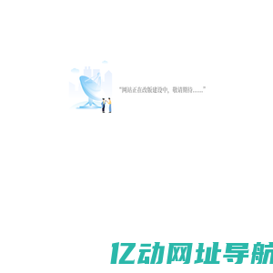 内蒙古科技信息传播服务保障中心