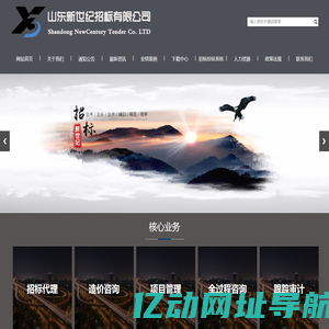 山东新世纪招标有限公司