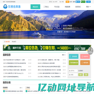 狂想信息港