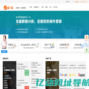 外贸网站建设_google推广_谷歌开户托管_Tiktok推广_SEO谷歌优化-苏州点一点网络技术有限公司