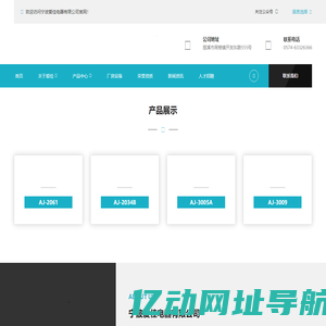 宁波爱佳电器有限公司