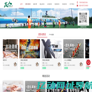 友人户外|活动策划_方案定制|公司拓展|户外拓展|广州团建拓展|深圳团建拓展