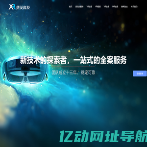 VR视频制作公司_专业拍摄、虚拟场景、快速开发、MR混合现实|上海集英科技