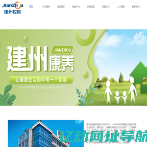 建州控股集团有限公司