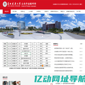 吉林建筑大学公共外语教研部