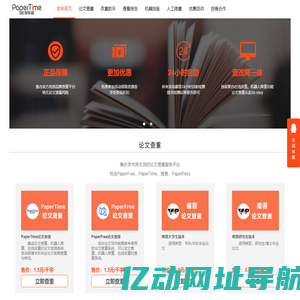 PaperTime论文检测联盟_国内诚信安全论文检测系统加盟代理|知网查重检测系统|PaperFree|维普|PaperPass_PaperTime轻平台