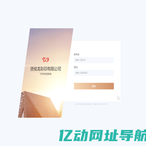 贤俊龙CRM系统