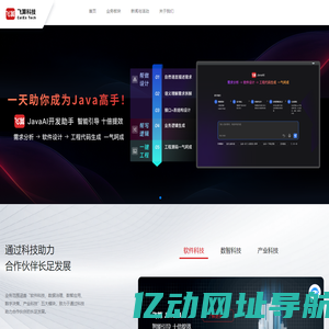 飞算科技