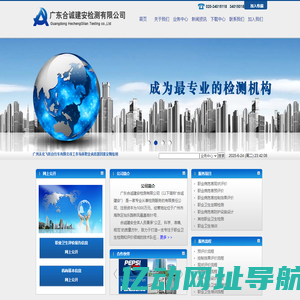 广东合诚建安检测有限公司-广东合诚建安检测有限公司