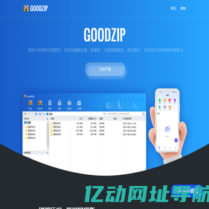 GoodZip - 开心袋鼠科技