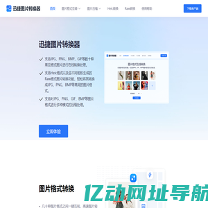 图片格式转换器-图片格式转换-迅捷图片转换器在线