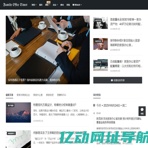 家族办公室 - Family Office Times