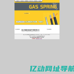 佛山市顺德区新益盟气弹簧有限公司