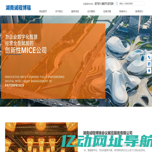 湖南诚程博瑞会议展览服务有限公司_会务服务|活动策划|培训拓展智慧会展|设备搭建