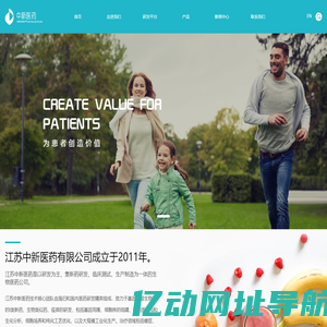 江苏中新医药有限公司