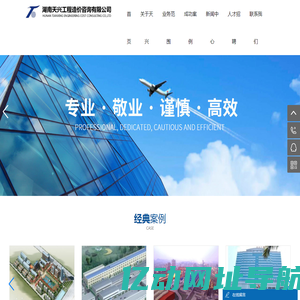 湖南天兴工程造价咨询有限公司_工程造价咨询服务,审计及咨询服务,资产房产土地评估服务