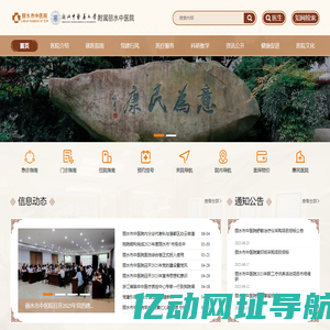 丽水市中医院