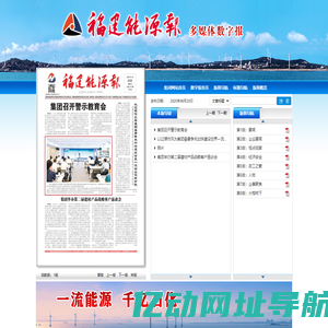 福建能源报-数字报
