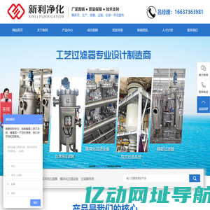 新乡市新利净化技术有限公司|自清洗过滤器|反冲洗过滤器|模块化过滤设备|烛式过滤系统|精密过滤器|管道过滤器