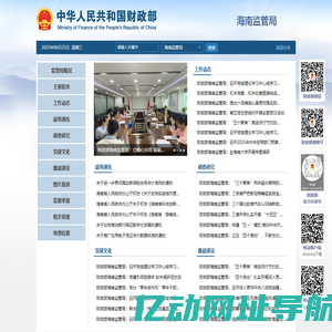 海南监管局