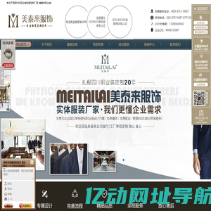 成都职业装定制|工作服|西服西装|衬衫|T恤|校服|成都服装厂家