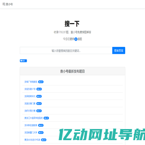 查小号