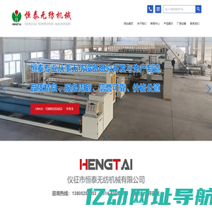 仪征市恒泰无纺机械有限公司