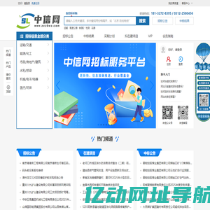 招标信息发布_中信招标服务平台