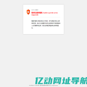 访问拦截 - 系统安全防护中心