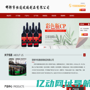 玻璃瓶-玻璃瓶厂家-玻璃瓶生产厂家-邯郸市恒通玻璃制品有限公司