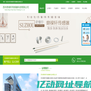 苏州鼎禄轩传感器科技有限公司_温度传感器_压力传感器_传感器配件_鼎禄轩传感器网