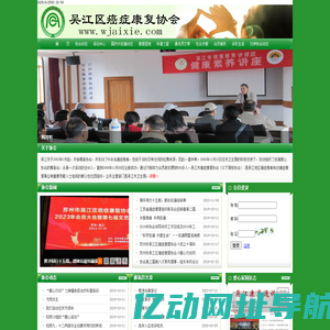 吴江区癌症康复协会