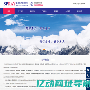 自贡斯普锐热喷涂材料有限公司