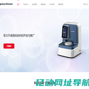 POCT生化分析仪,POCT血细胞分析仪,POCT显微图像分析仪-广东牧玛生命科技有限公司