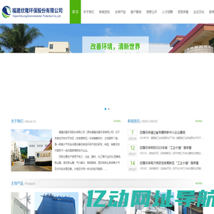 福建欣隆环保股份有限公司