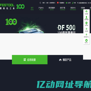 费斯托工具_电动工具_Festool 中国官网_图特斯