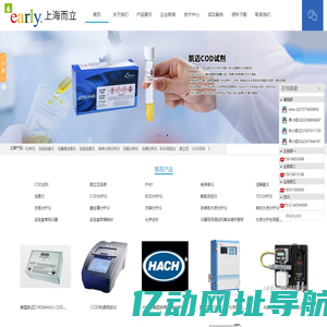 在线浊度仪_COD试剂_笔式酸度计_哈希水质分析仪_色度仪-上海而立环保科技有限公司|首页