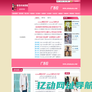 服装搭配网-京八家