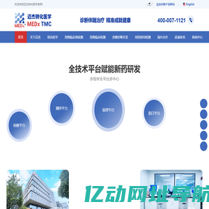 迈杰转化医学-生物标志物与伴随诊断-转化医学研究