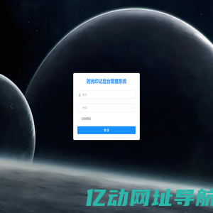 时光印记
