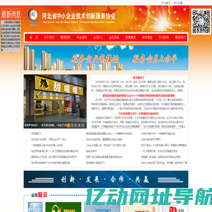 河北中小企业技术创新服务协会-河北省中小企业技术创新服务协会