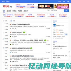 4414站长论坛 - 专注交流的站长社区