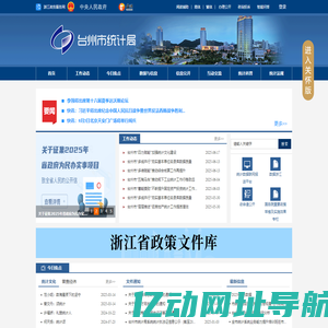 台州市统计局