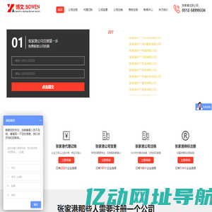 博文 - 张家港公司注册-张家港注册公司流程-张家港公司注册地址-怎样注册公司-张家港博文注册公司