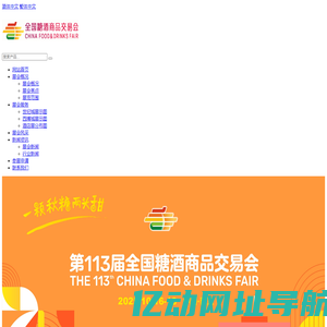 成都糖酒会|2026第114届全国糖酒商品交易会|2026成都糖酒商品交易会