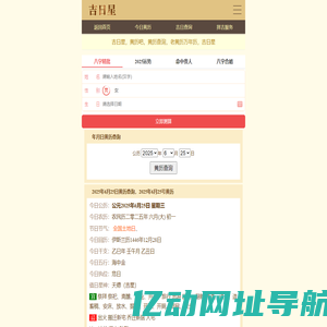 黄历查询|老黄历|万年历|黄历 - 吉日星