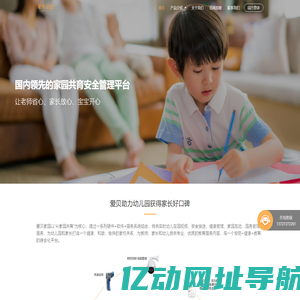 爱贝家园——国内口碑最佳的幼教+家园共育安全管理平台