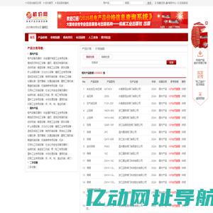 首页 - 机价网 - 机电产品价格信息网