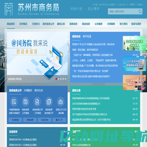 苏州市商务局